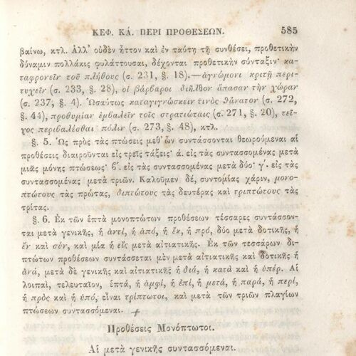 22,5 x 14,5 εκ. 2 σ. χ.α. + π’ σ. + 942 σ. + 4 σ. χ.α., όπου στη ράχη το όνομα προηγού�